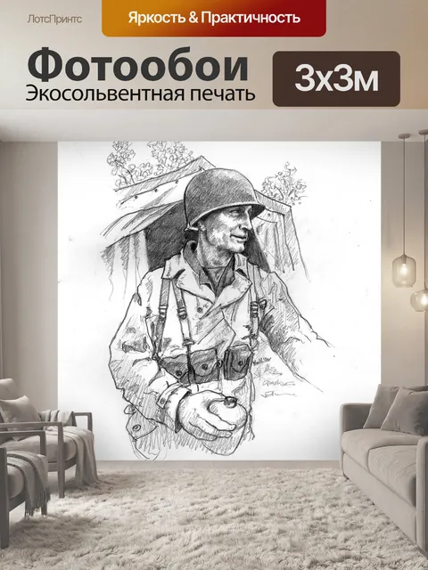 Фотообои Вторая мировая война