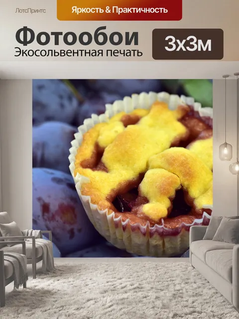 Фотообои Сливовый торт