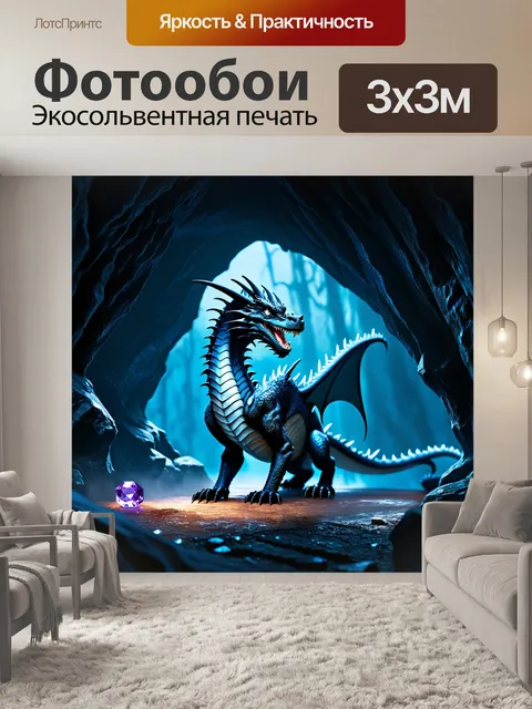 Фотообои дракон, древний дракон черного цвета, охраняющий тайную пещеру, полную драгоценных камней