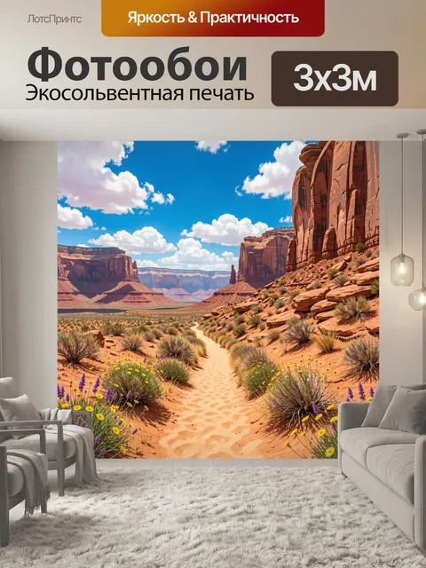 300 × 300 см · Экосольвентная печать