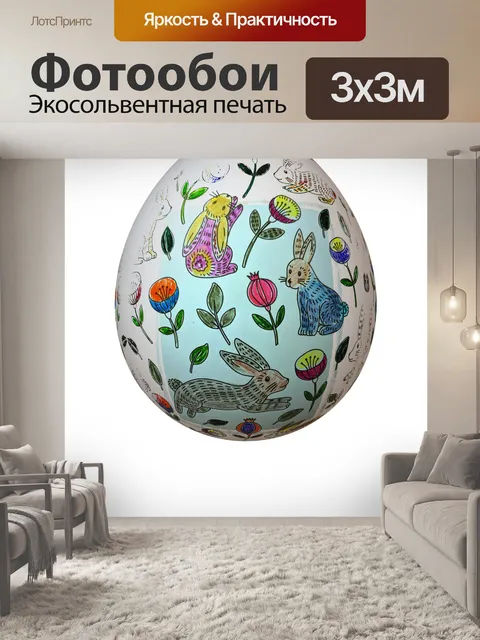 Фотообои Пасхальное яйцо PNG