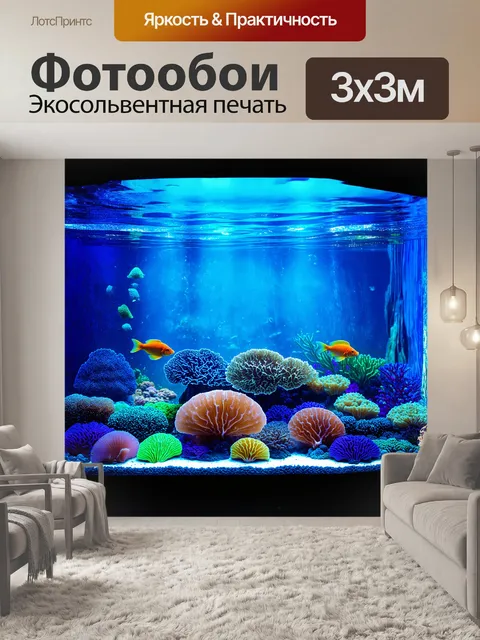 Фотообои аквариум с живыми кораллами и яркими экзотическими рыбами