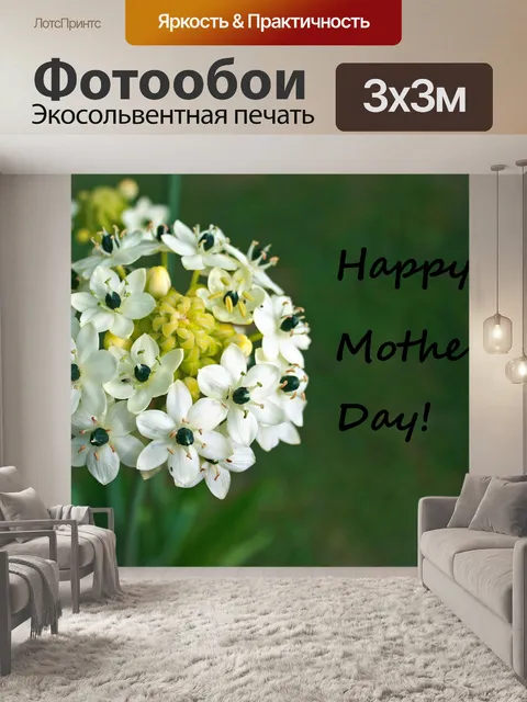 Фотообои День и цветок матери