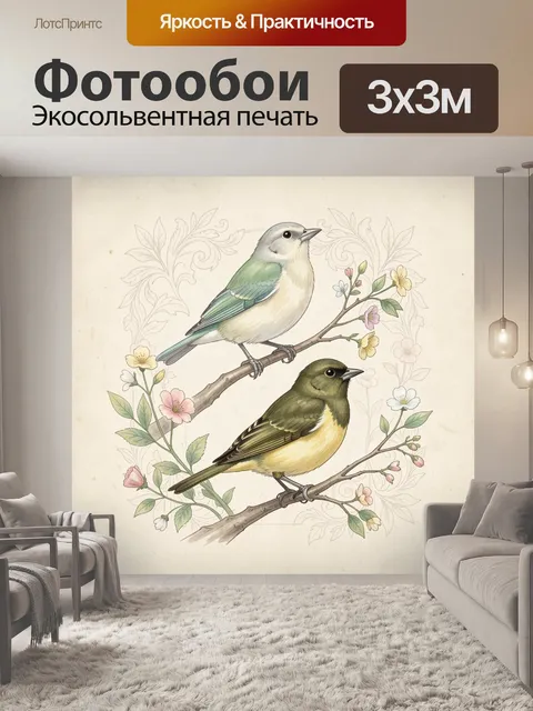 300 × 300 см · Экосольвентная печать