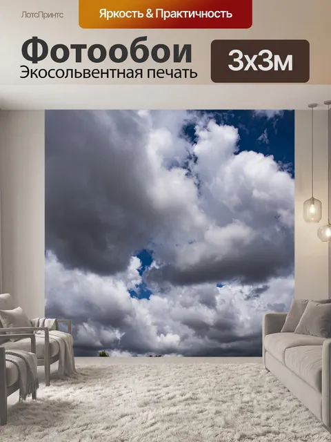 Фотообои Гряда облаков