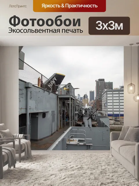 Фотообои Intrepid корабля