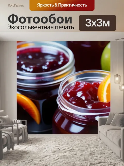 Фотообои домашние фруктовые джемы и варенья