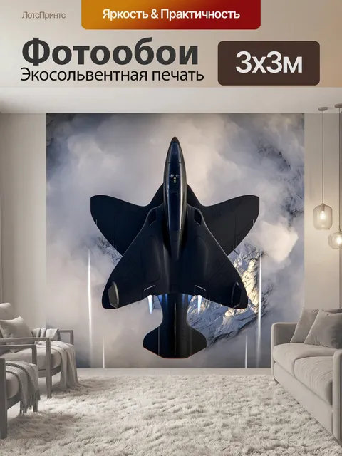 Фотообои Самолет