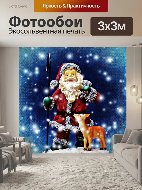 Фотообои Рождество