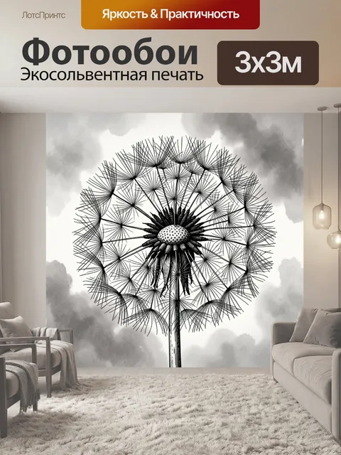 Фотообои Ажурный одуванчик в монохроме