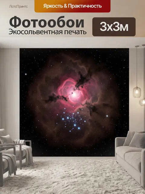 Фотообои Розовая туманность и звездное скопление