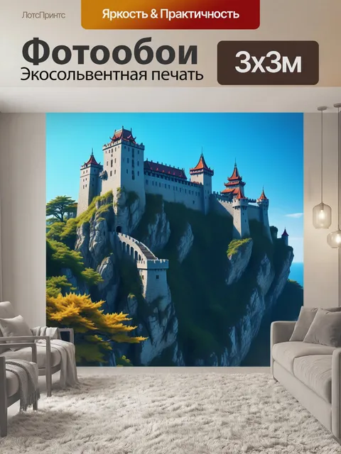 Фотообои старинный замок на вершине скалы с драконом