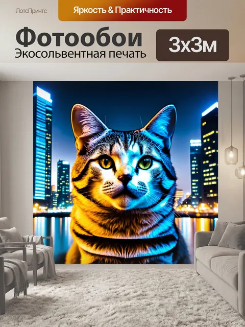 Фотообои животные в стиле двойная экспозиция, изображающие кошку с городскими огнями и небоскребами