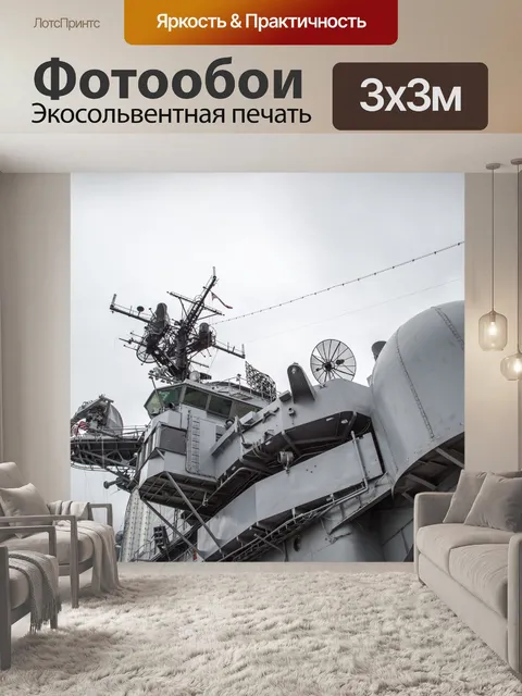 Фотообои Intrepid корабля