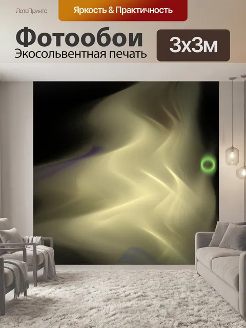 Фотообои туман на черном