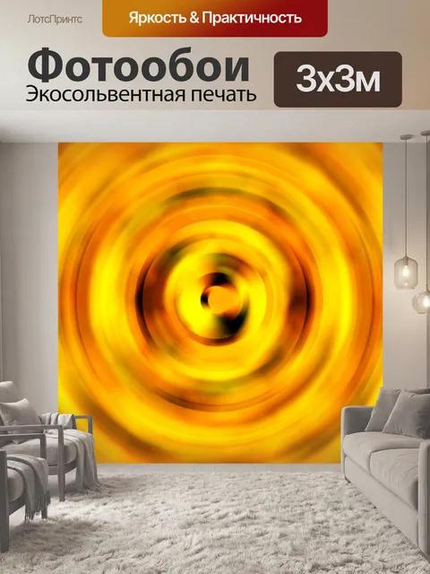Фотообои золото радиальная