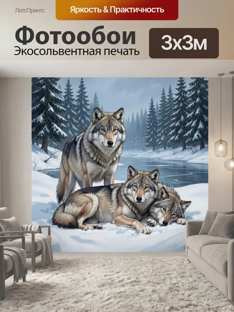 Фотообои Волки в зимнем лесу