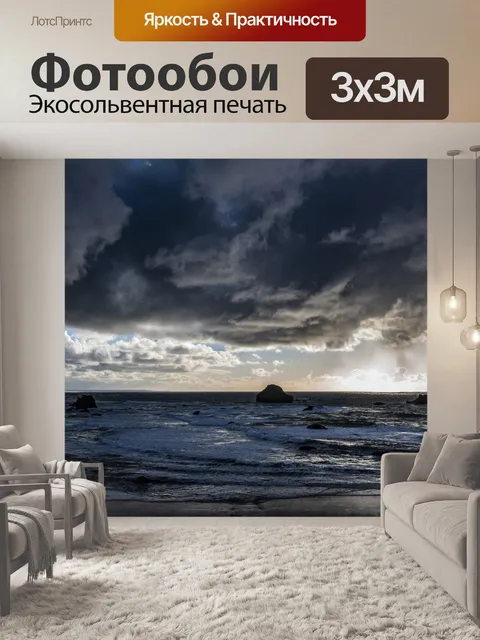 Фотообои Грозовые тучи над пляжем