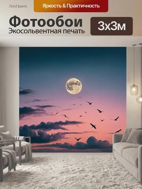 Фотообои ночь в стиле флэт, утренний небосвод с рассветной луной, облака и пролетая птицы