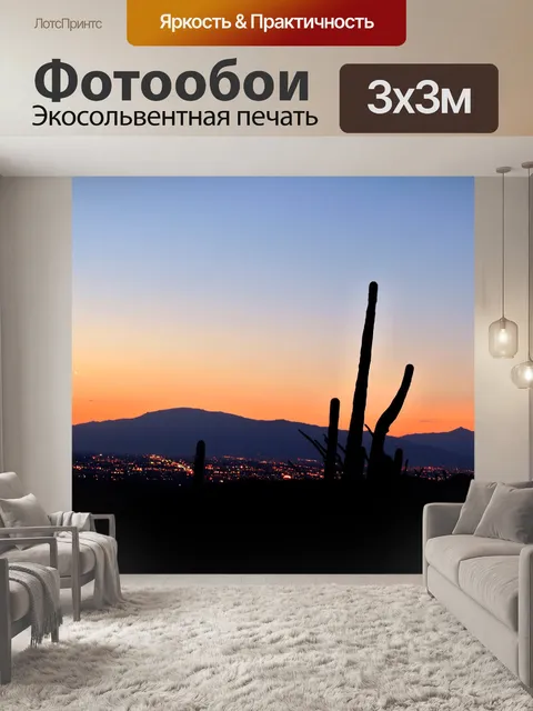 Фотообои Tucson Восход Панорама