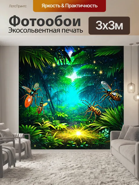 Фотообои джунгли в стиле вектор с искрящимися насекомыми, создающими волшебное освещение вокруг