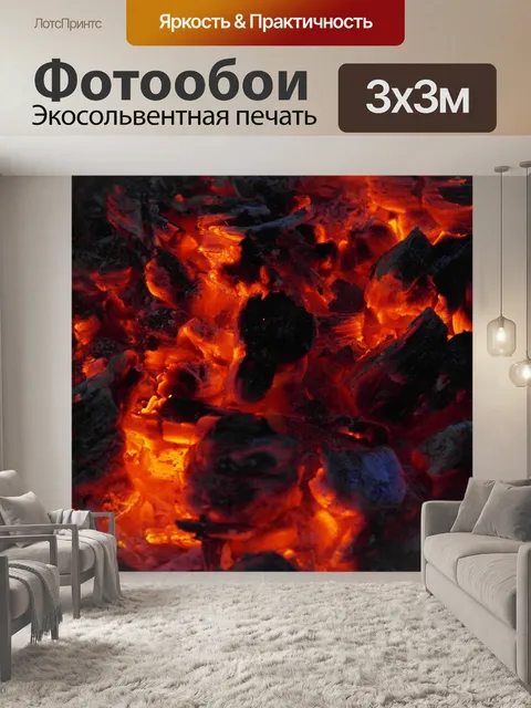Фотообои Уголь