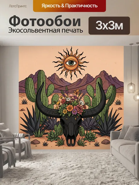 Фотообои Пустынный пейзаж с черепом быка