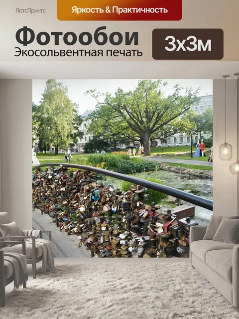 Фотообои Замки любви
