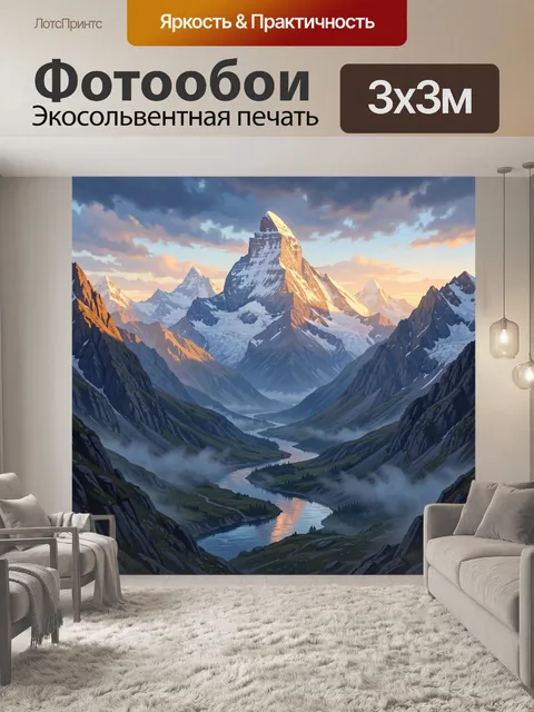 300 × 300 см · Экосольвентная печать