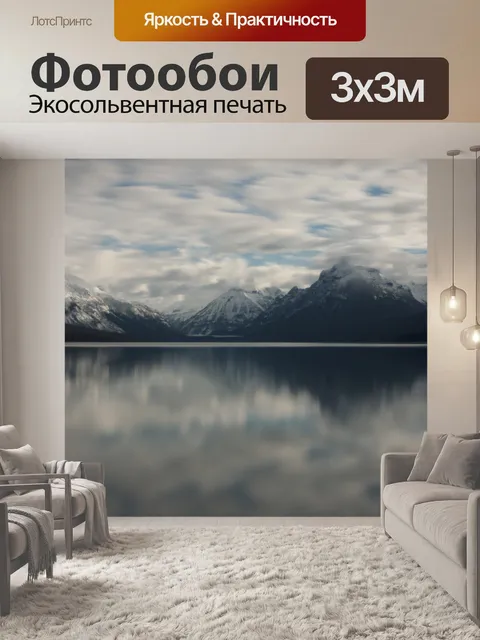 Фотообои Горы