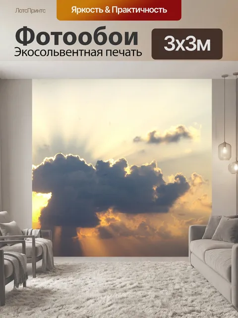 Фотообои Санберст за облаками на закате