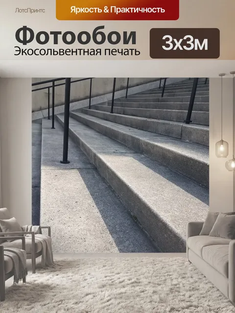 Фотообои Бетонные лестницы