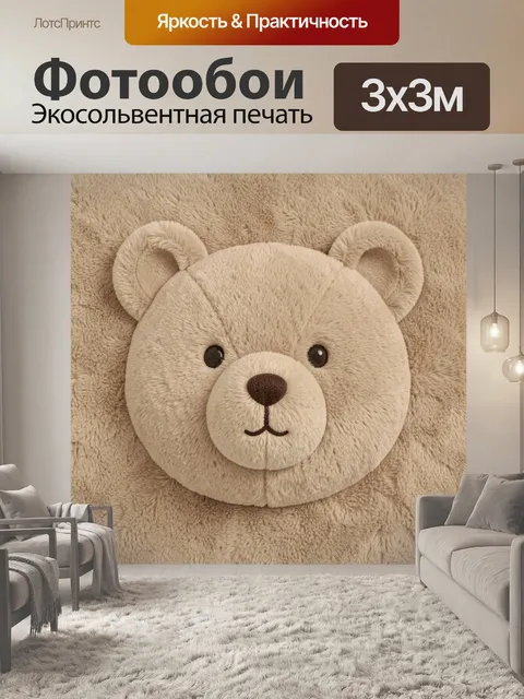 Фотообои Медвежонок на бежевом фоне