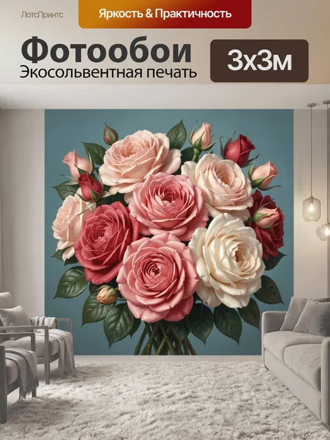 300 × 300 см · Экосольвентная печать