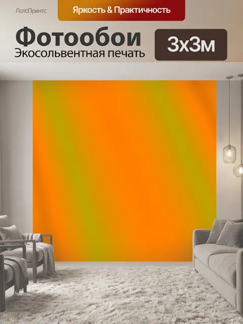 Фотообои Оранжевый Лайм узор фона