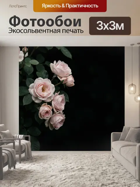 Фотообои Нежные розы на темном фоне