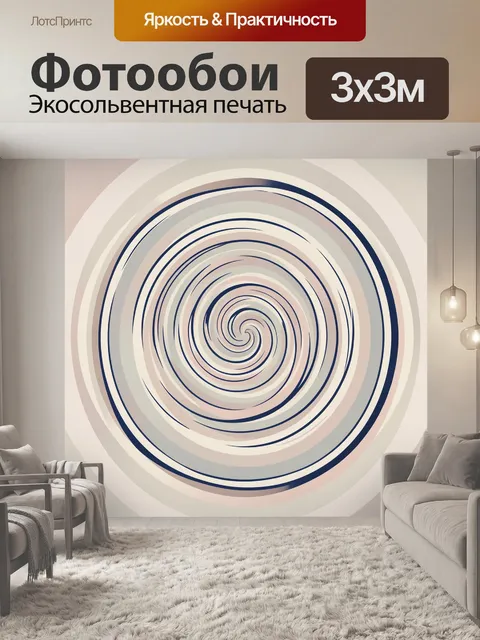 Фотообои Абстрактные концентрические вихри
