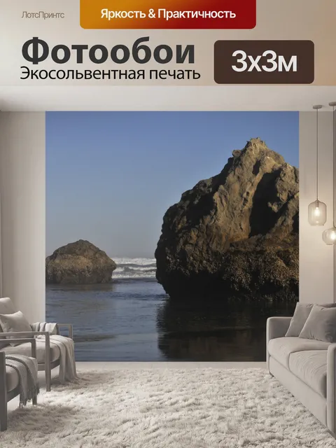 Фотообои Пляжные скалы Бандон