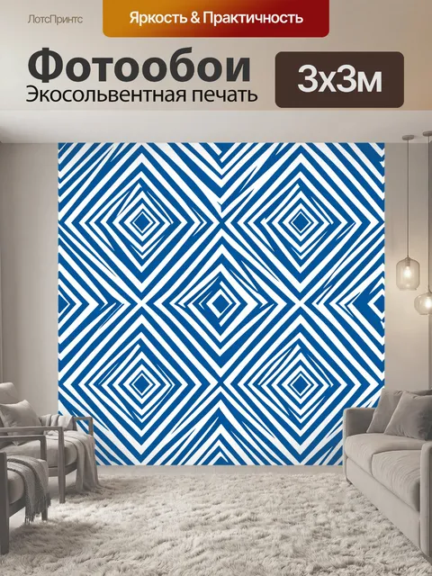 Фотообои Зигзаги и ромбы в синей гамме
