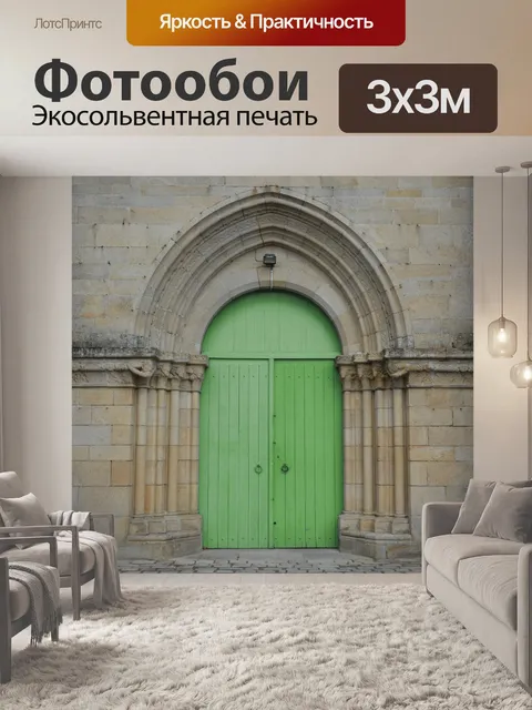 Фотообои Зеленая дверь