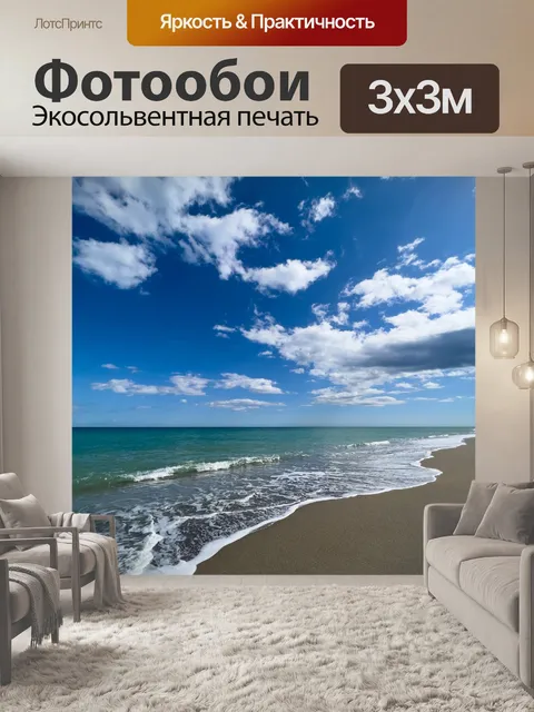 Фотообои Пляж, море и небо