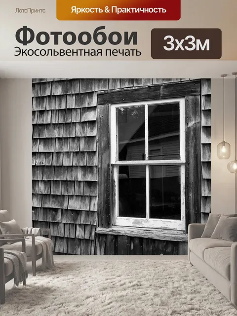 Фотообои черно-белое окно и стена