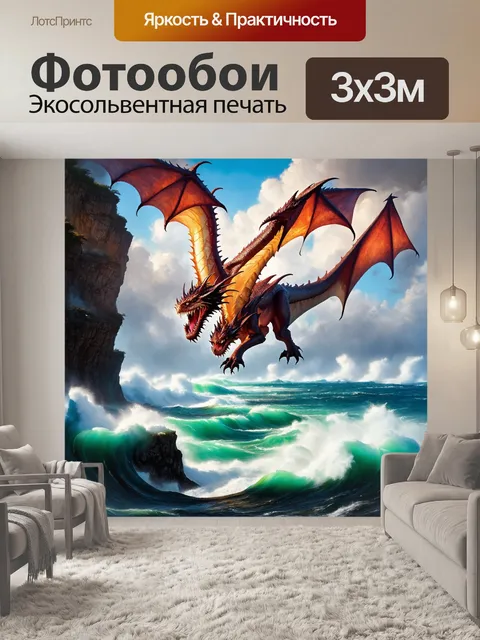 Фотообои дракон, спускающийся с огромной скалы над бушующим океаном
