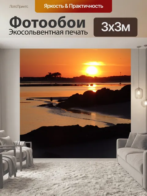 Фотообои Закат