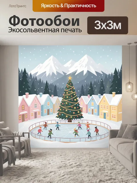 Фотообои Зимний городок с катком и ёлкой