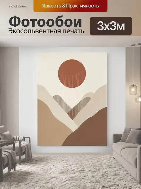 Фотообои Абстрактные горы и терракотовое солнце
