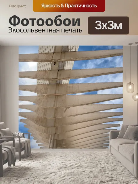 Фотообои Современная архитектура в Малаге