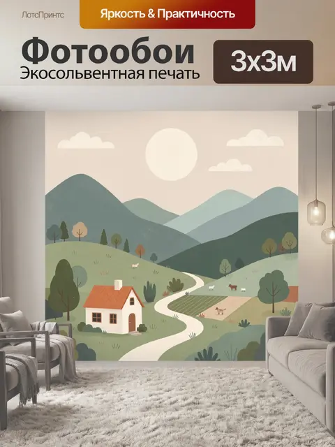 Фотообои Сельский пейзаж с домиком