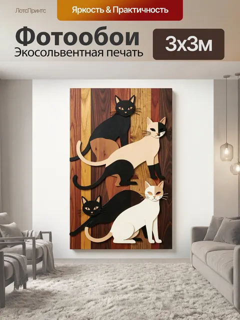 Фотообои Три пары кошек на дереве