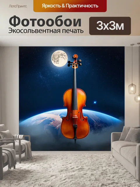 Фотообои виолончель на фоне звездного неба, струны светятся под лунным светом